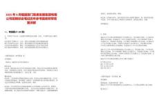 2025年8月福建廈門集美發(fā)展集團(tuán)有限公司招聘綜合筆試歷年參考題庫(kù)附帶答案詳解