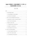 2026中國(guó)高介電塑料薄膜行業(yè)競(jìng)爭(zhēng)動(dòng)態(tài)與盈利前景預(yù)測(cè)報(bào)告
