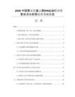 2026中國聚亞烷基二醇(PAG)油行業(yè)銷售狀況與供需趨勢預(yù)測報告