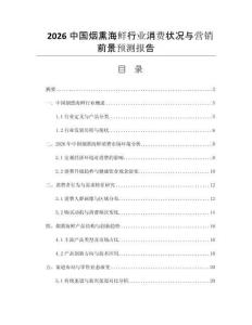 2026中國煙熏海鮮行業(yè)消費狀況與營銷前景預測報告