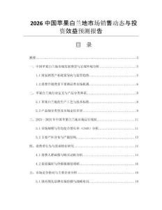 2026中國蘋果白蘭地市場銷售動態(tài)與投資效益預測報告