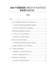 2026中國(guó)蘑菇罐頭市場(chǎng)經(jīng)營(yíng)風(fēng)與營(yíng)銷創(chuàng)新策略規(guī)劃報(bào)告