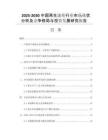 2025-2030中國再生滌綸行業(yè)市場現(xiàn)狀分析及競爭格局與投資發(fā)展研究報(bào)告