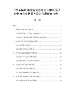 2025-2030中國再生滌綸行業(yè)市場現(xiàn)狀分析及競爭格局與投資發(fā)展研究報告
