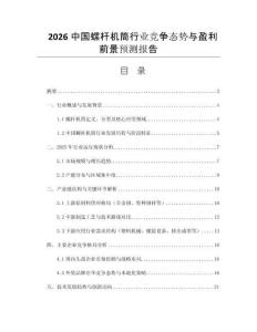2026中國螺桿機(jī)筒行業(yè)競爭態(tài)勢與盈利前景預(yù)測報告