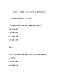 2025年退役士兵專(zhuān)業(yè)測(cè)試題及答案