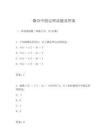 微分中值定理试题及答案