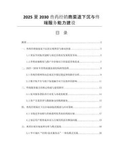 2025至2030獸藥經(jīng)銷商渠道下沉與終端服務(wù)能力建設(shè)