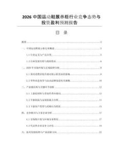 2026中國運動鞋展示柜行業(yè)競爭態(tài)勢與投資盈利預測報告