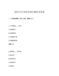 2025年日語讀音填空題庫及答案