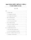 2026全球及中國丙二醇丙醚行業(yè)需求態(tài)勢與投資前景預(yù)測報告