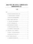 2026中國車路協(xié)同市場發(fā)展格局與投資策略研究研究報告