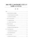 2026中國(guó)單頻DFB激光器行業(yè)運(yùn)行態(tài)勢(shì)與前景動(dòng)態(tài)預(yù)測(cè)報(bào)告