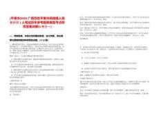 [平果市]2025廣西百色平果市鳳梧鎮(zhèn)人民政府招1人筆試歷年參考題庫典型考點附帶答案詳解(3卷合一)