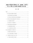 2026中國(guó)非分散性紅外（NDIR）分析儀行業(yè)應(yīng)用動(dòng)態(tài)與投資前景預(yù)測(cè)報(bào)告