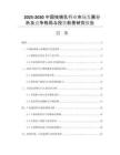2025-2030中國核桃乳行業(yè)市場發(fā)展分析及競爭格局與投資前景研究報(bào)告