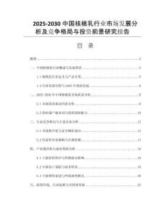 2025-2030中國核桃乳行業(yè)市場發(fā)展分析及競爭格局與投資前景研究報告