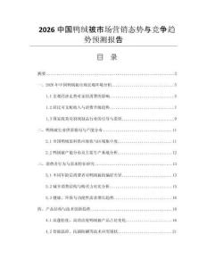 2026中國(guó)鴨絨被市場(chǎng)營(yíng)銷(xiāo)態(tài)勢(shì)與競(jìng)爭(zhēng)趨勢(shì)預(yù)測(cè)報(bào)告
