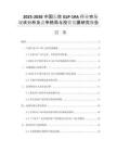2025-2030中國長效GLP-1RA行業(yè)市場現(xiàn)狀分析及競爭格局與投資發(fā)展研究報(bào)告