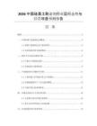 2026中國硅藻土助濾劑行業(yè)運(yùn)行態(tài)勢與經(jīng)營效益預(yù)測報(bào)告