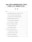 2026中國可生物降解聚合物涂層尿素行業(yè)需求動態(tài)與應(yīng)用前景預(yù)測報告