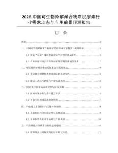 2026中國可生物降解聚合物涂層尿素行業(yè)需求動態(tài)與應用前景預測報告