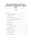 2025-2030中國(guó)平板電腦藍(lán)牙鍵盤(pán)行業(yè)市場(chǎng)現(xiàn)狀分析及競(jìng)爭(zhēng)格局與投資發(fā)展研究報(bào)告
