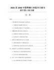 2025至2030中國零糖飲料配方創(chuàng)新與消費(fèi)者認(rèn)知調(diào)研