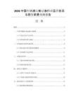 2026中國(guó)車輛液壓制動(dòng)液行業(yè)運(yùn)營(yíng)狀況與投資前景預(yù)測(cè)報(bào)告