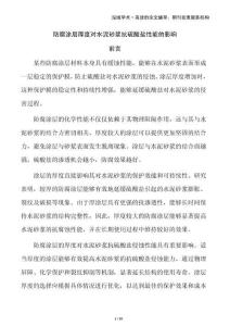 防腐涂層厚度對水泥砂漿抗硫酸鹽性能的影響