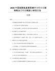 2026中國(guó)硫酸氨基葡萄糖片劑行業(yè)創(chuàng)新策略及營(yíng)銷規(guī)模建議研究報(bào)告