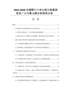 2025-2030中國(guó)野釣傘市場(chǎng)投資前景研究及產(chǎn)業(yè)銷(xiāo)售戰(zhàn)略分析研究報(bào)告