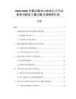 2025-2030中國滾筒冷凍機市場營銷占有率調研及發(fā)展戰(zhàn)略規(guī)劃研究報告