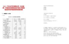 2025一汽大眾汽車(chē)有限公司（大眾品牌）華南區(qū)區(qū)域營(yíng)銷(xiāo)活動(dòng)代理公司招募筆試歷年參考題庫(kù)附帶答案詳解