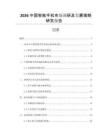 2026中國(guó)智能手機(jī)市場(chǎng)調(diào)研及發(fā)展策略研究報(bào)告