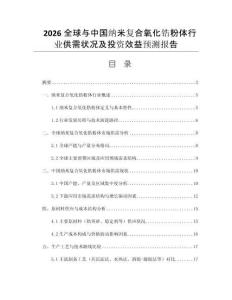 2026全球與中國納米復(fù)合氧化鋯粉體行業(yè)供需狀況及投資效益預(yù)測報(bào)告
