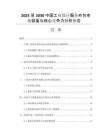 2025至2030中國(guó)工業(yè)設(shè)計(jì)服務(wù)外包市場(chǎng)容量與核心競(jìng)爭(zhēng)力分析報(bào)告