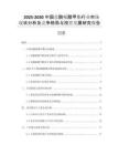 2025-2030中國鹽酸哌醋甲酯行業(yè)市場現(xiàn)狀分析及競爭格局與投資發(fā)展研究報(bào)告