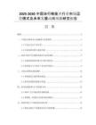 2025-2030中國(guó)自行鞍座夾行業(yè)市場(chǎng)運(yùn)營(yíng)模式及未來(lái)發(fā)展動(dòng)向預(yù)測(cè)研究報(bào)告