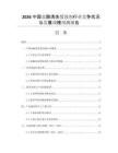 2026中國(guó)鹽酸清洗緩蝕劑行業(yè)競(jìng)爭(zhēng)狀況與發(fā)展規(guī)模預(yù)測(cè)報(bào)告