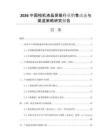 2026中國相機液晶屏幕行業(yè)銷售動態(tài)與渠道策略研究報告