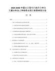 2025-2030中國(guó)工業(yè)型噴碼機(jī)行業(yè)市場(chǎng)發(fā)展分析及競(jìng)爭(zhēng)格局與投資前景研究報(bào)告