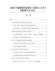 2026中國(guó)植物性油墨行業(yè)需求動(dòng)態(tài)與應(yīng)用前景預(yù)測(cè)報(bào)告