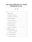 2026全球及中國丙烯酸乙酯行業(yè)需求狀況及盈利前景預(yù)測報(bào)告