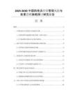2025-2030中國(guó)奶茶店經(jīng)營(yíng)管理風(fēng)險(xiǎn)與前景營(yíng)銷策略探討研究報(bào)告