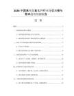2026中國高純氫氧化鉀行業(yè)現(xiàn)狀規(guī)模與需求趨勢預(yù)測報告 