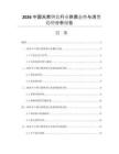 2026中國(guó)天然鉀鹽行業(yè)供需態(tài)勢(shì)與消費(fèi)趨勢(shì)分析報(bào)告