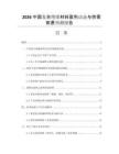 2026中國(guó)復(fù)合絕緣材料盈利動(dòng)態(tài)與供需前景預(yù)測(cè)報(bào)告