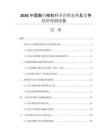 2026中國數(shù)碼相機行業(yè)營銷態(tài)勢及競爭趨勢預測報告