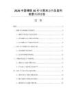 2026中國裸眼3D行業(yè)需求態(tài)勢及盈利前景預測報告